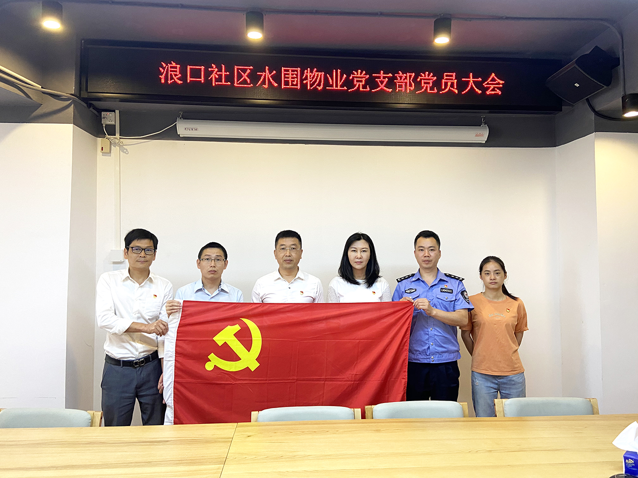 坚持党建引领提质增效  助推城市管家服务品质