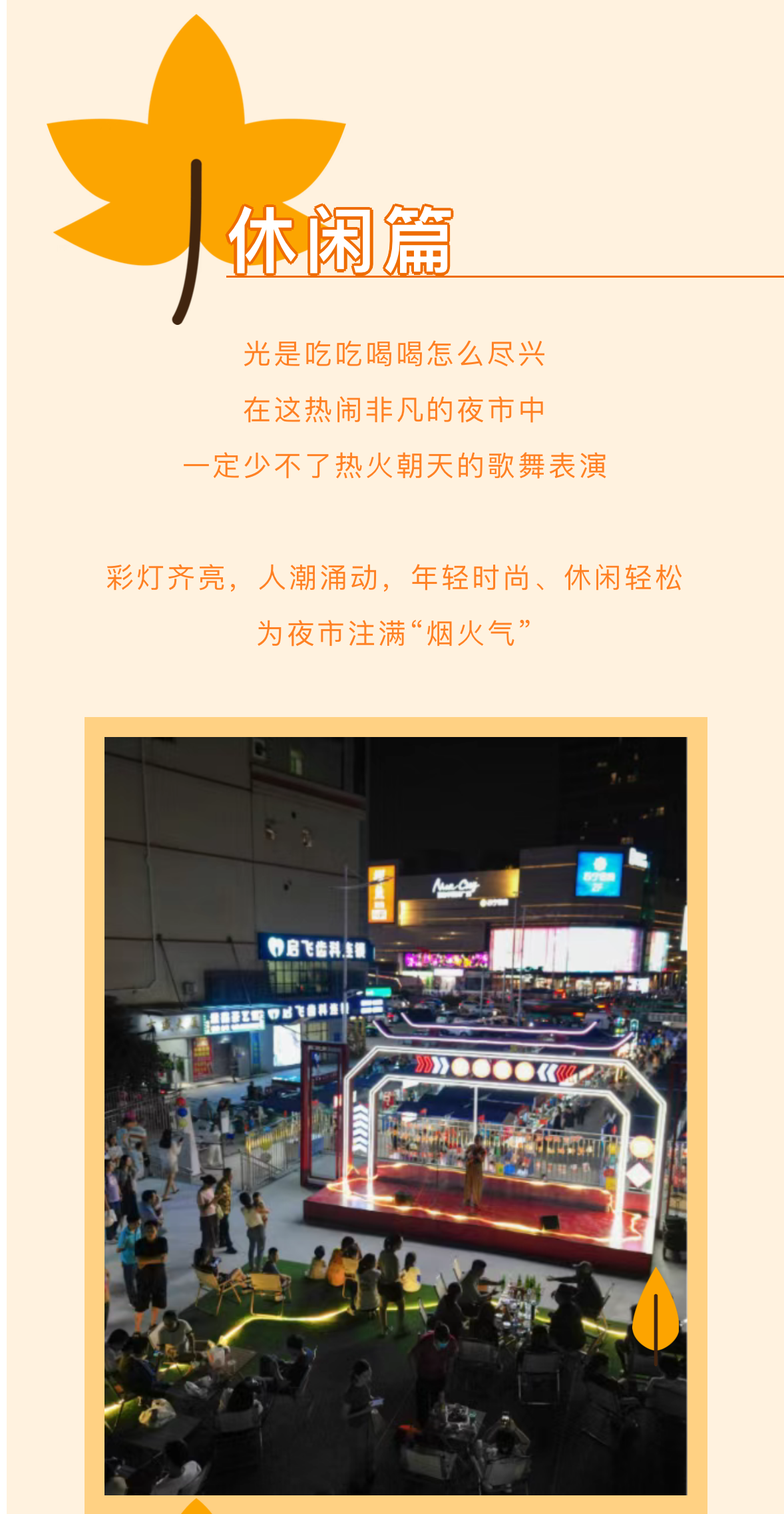 走啊，一起逛夜市去~