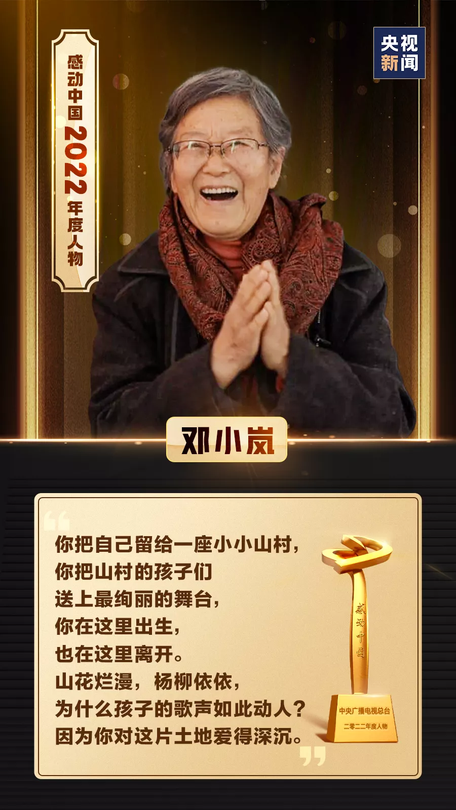 主题党日活动 | 观看《感动中国2022年度人物-邓小岚》 主题党日活动 | 观看《感动中国2022年度人物-邓小岚》