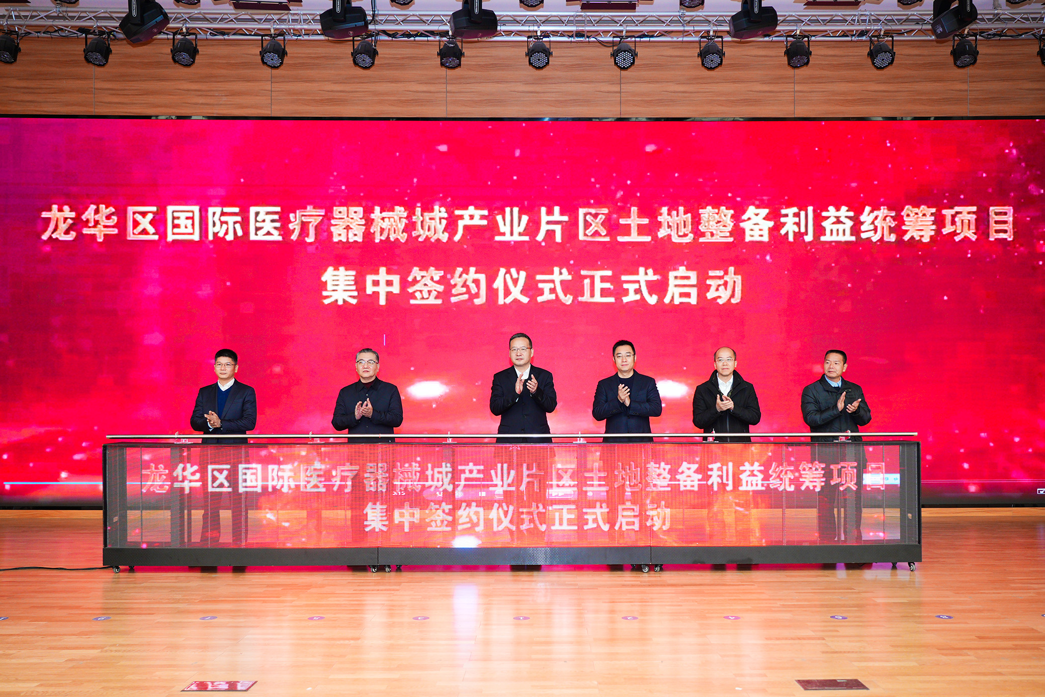 龙华区国际医疗器械城片区土整项目集中签约