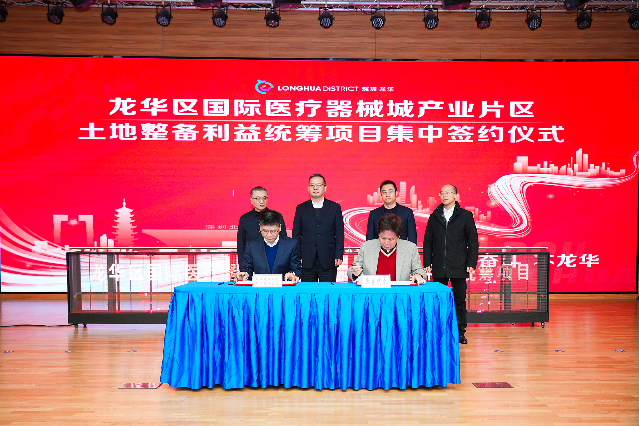 龙华区国际医疗器械城片区土整项目集中签约