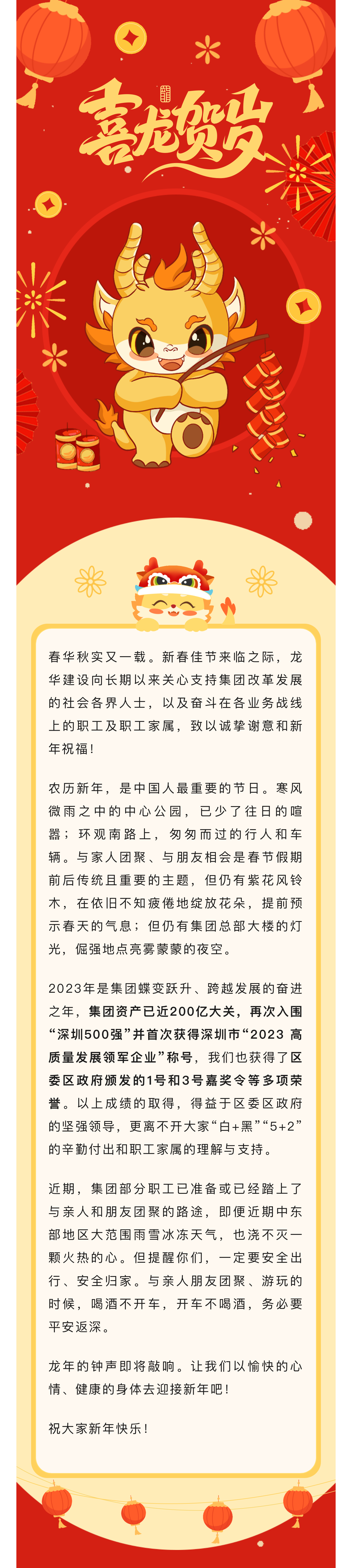 2024年新春贺信