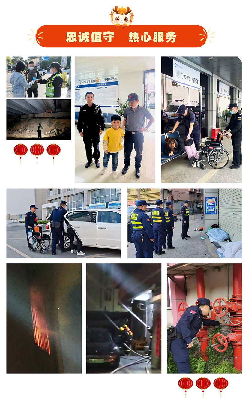 新春关爱送祝福 最美坚守护平安——深圳市龙华保安服务有限公司保安员坚守年关工作纪实 新春关爱送祝福 最美坚守护平安——深圳市龙华保安服务有限公司保安员坚守年关工作纪实