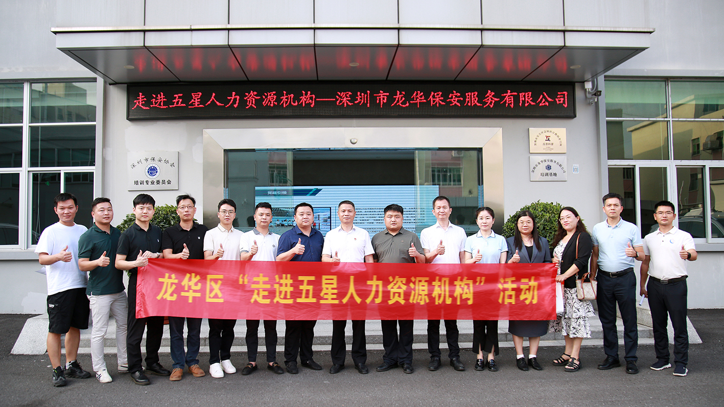 以“茶”会友 共话发展|“走进五星—龙华保安公司暨人力资源行业党总支书记茶话会活动”圆满落幕 以“茶”会友 共话发展|“走进五星—龙华保安公司暨人力资源行业党总支书记茶话会活动”圆满落幕