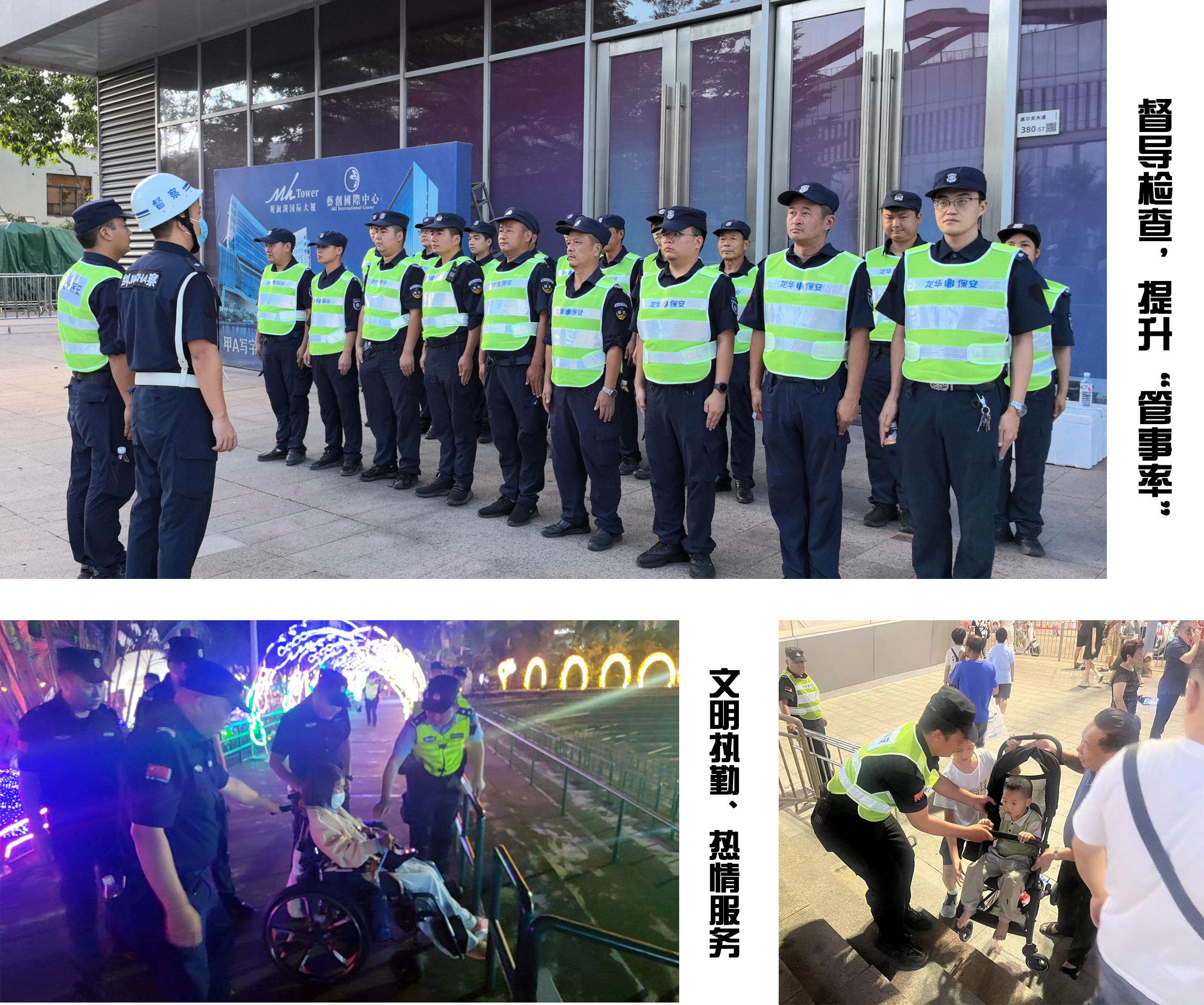 保安公司圆满完成“繁星耀鹏城”龙华片区无人机表演安保任务 保安公司圆满完成“繁星耀鹏城”龙华片区无人机表演安保任务