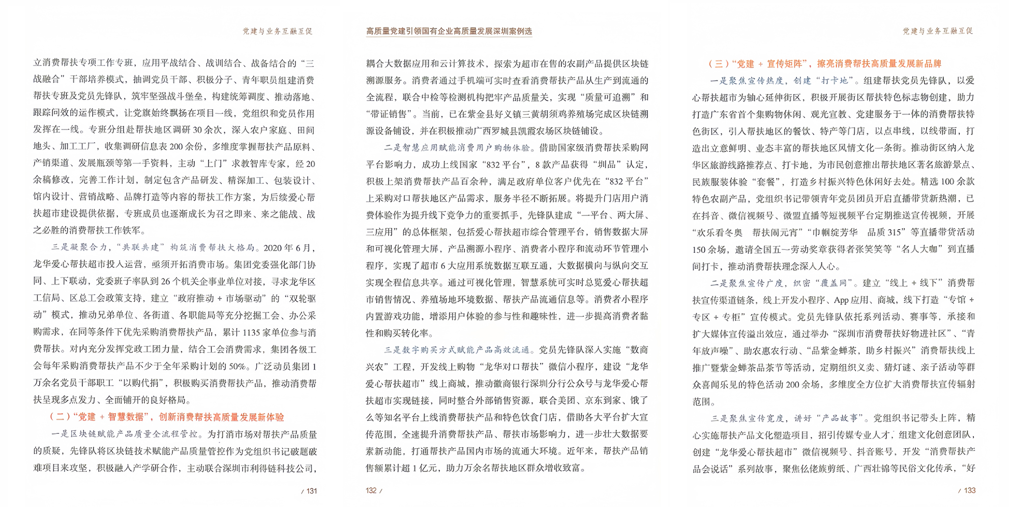 【喜报】龙华建设集团党建工作案例获评市级“高质量党建引领国企高质量发展”优秀案例