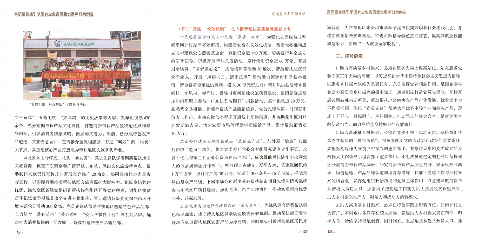 【喜报】龙华建设集团党建工作案例获评市级“高质量党建引领国企高质量发展”优秀案例