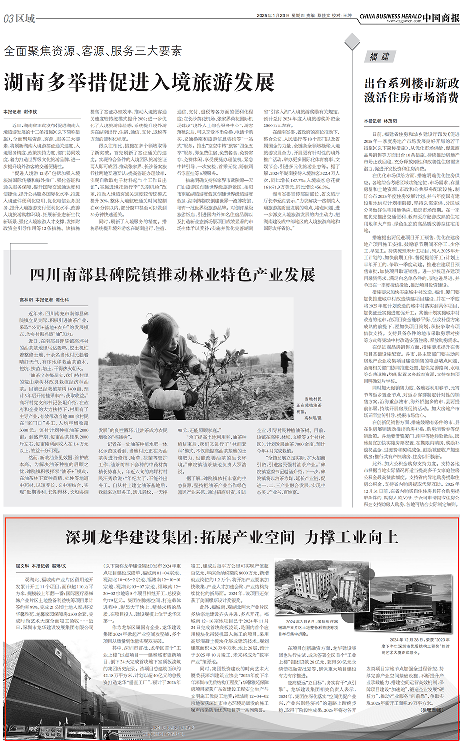 深圳龙华建设集团：拓展产业空间力撑工业向上