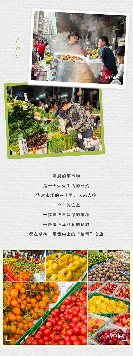 镜头下的华富市场丨烟火气在此刻具象化