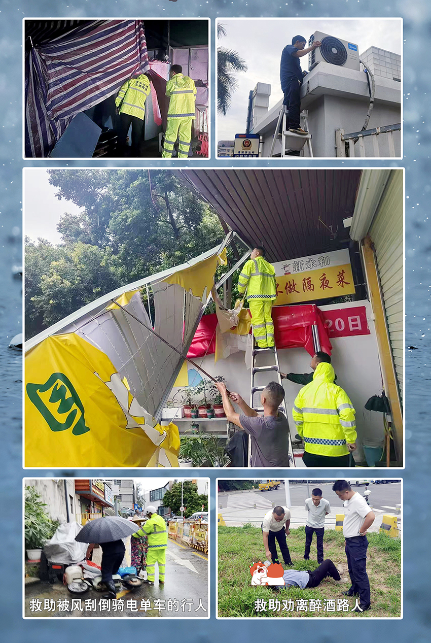 风中有我 安心相伴——龙华保安公司抗击台风“桦加沙”纪实