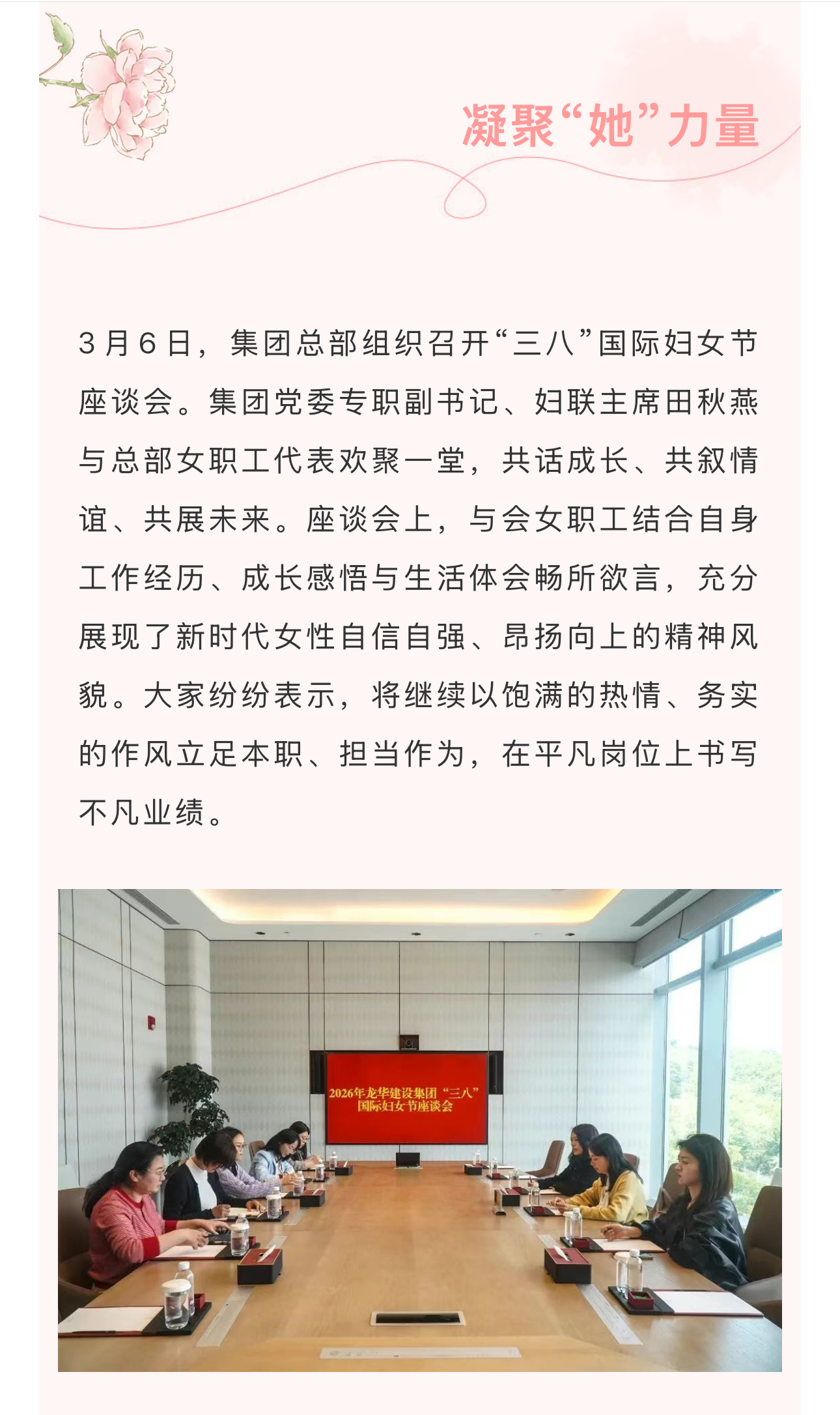 温情润芳华·绽放“她”力量 | 龙华建设集团开展“三八”国际妇女节主题活动